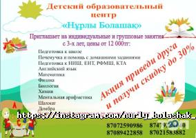 НУРЛЫ БОЛАШАК отзывы фото