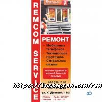 REMCOM відгуки фото