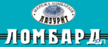 Лазурит, мережа ломбардів фото