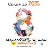 Мобилочка Харьков фото