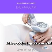 Wellness & Beauty Алматы фото