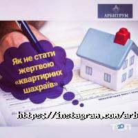 Арбитрум, юридична компанія фото