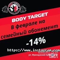 Body Target відгуки фото
