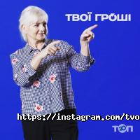 Твої Гроші Київ фото