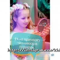 Kids.Lab, детский салон красоты фото