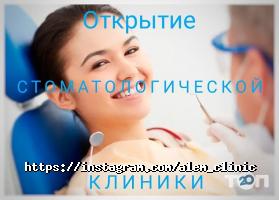 Alem Clinic отзывы фото