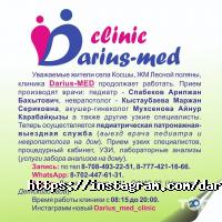ДАРИУС-МЕД Астана фото