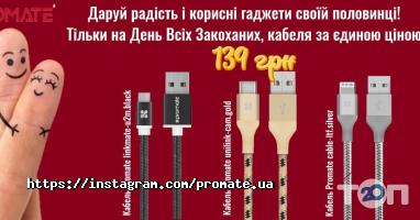 Promate, інтернет-магазин фото