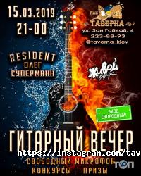 Таверна Київ фото
