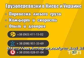 Вантажні перевезення Biggy фото