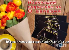 Фитнес центры Лора Фит фото