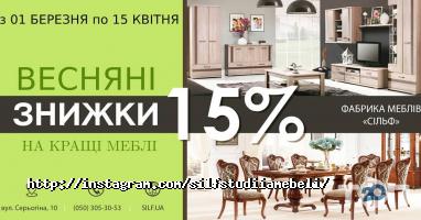 Сільф Полтава фото