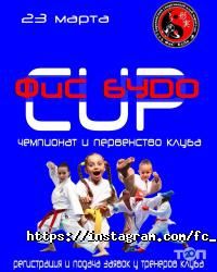 Фисо, спортивний клуб карате-до фото