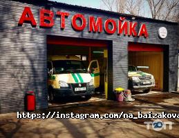 Автомойка на Байзакова Алматы фото