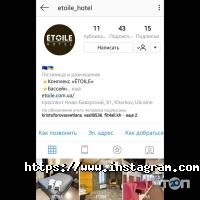 Етуаль відгуки фото