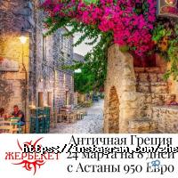 Туристические агентства, экскурсии ЖЕРБЕКЕТ фото