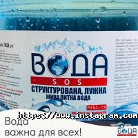 відгуки про Вода SOS фото