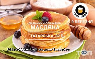 отзывы о Твоє пиво фото