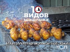 Привал отзывы фото
