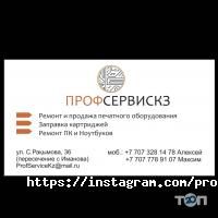 ПрофСервисКЗ отзывы фото