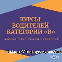 Акмолинский учебный комбинат Астана фото