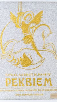 компанія Реквієм фото