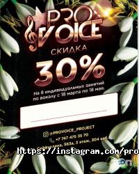 ProVoice Алматы фото