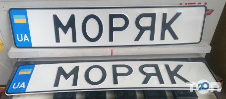 відгуки про Автономер за 5 хвилин фото