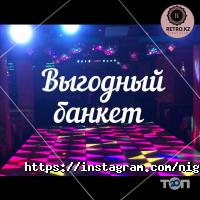 Retro.kz отзывы фото
