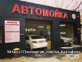 Автомойка на Байзакова отзывы фото