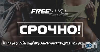 Free Style Київ фото