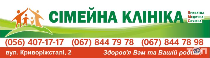 Сімейна клініка на Криворіжсталі фото