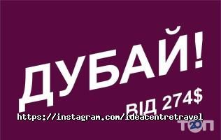 Idea-Centre, туристичне агентство фото