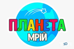 Планета Мрій