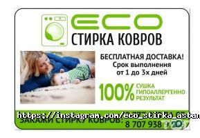 Ecostirka_Astana отзывы фото