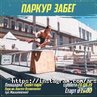 ArsNova Prokach, школа паркуру та акробатики фото