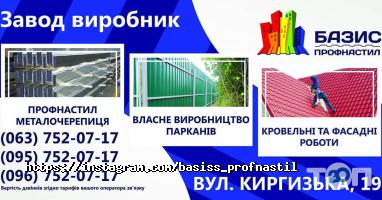 Внешние строительные работы Базис Профнастил фото