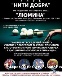 Люмина Алматы фото