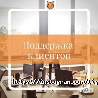 Службы доставки Тигр фото