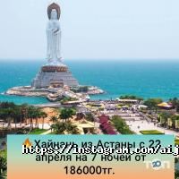 Туристические агентства, экскурсии ТУРИСТИЧЕСКОЕ АГЕНТСТВО АЙ-ЖАР фото