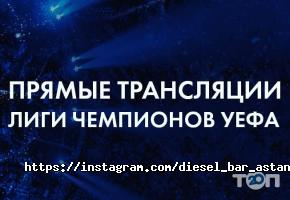 Diesel Астана фото