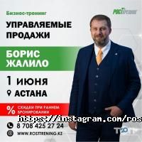 РостТренинг отзывы фото