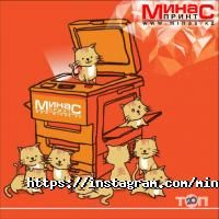 Минас Принт Алматы фото