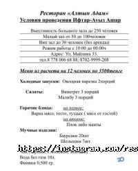 Рестораны Алтын Адам фото