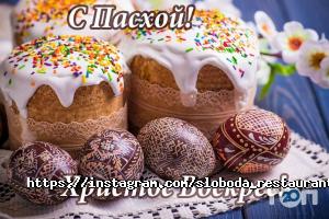 Слобода, ресторан національної кухні фото