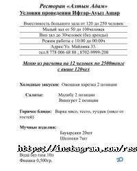 отзывы о Алтын Адам фото