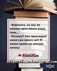 Компаньйон відгуки фото