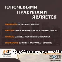 LineStar LOGISTICS Алматы фото