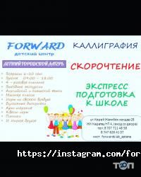 отзывы о Forward фото