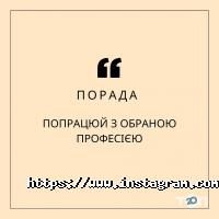 відгуки про Бюро Професій фото